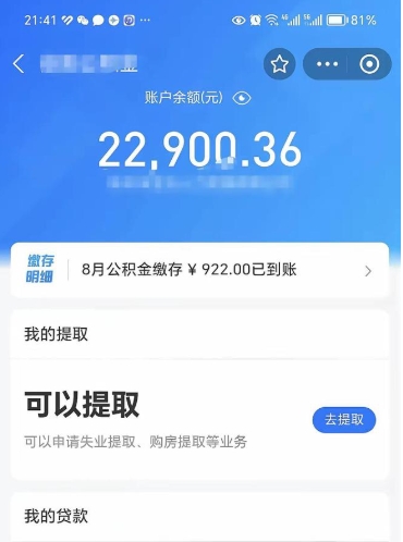 襄阳公积金是想取就取吗（公积金提取一定要全部拿出来吗）